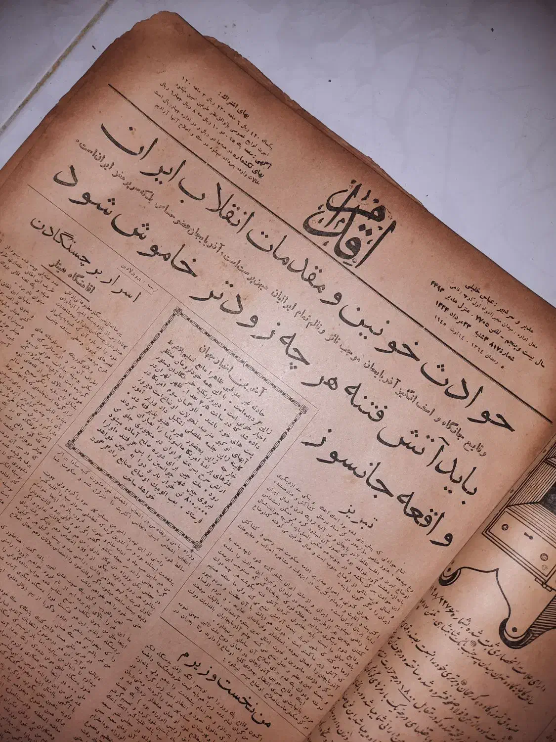 آرشیو بسیار کمیاب روزنامه‌های کل سال۱۳۲۴ه کلکسیونی|کلکسیون اشیاء عتیقه|خمام, |دیوار