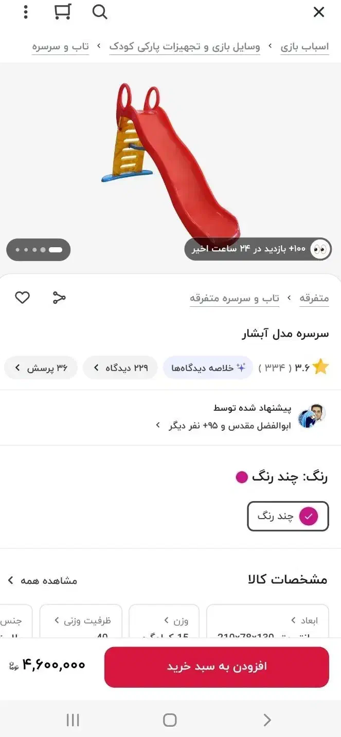 سرسره و تاب و اسکوتر|اسباب‌‌بازی|یاسوج, |دیوار