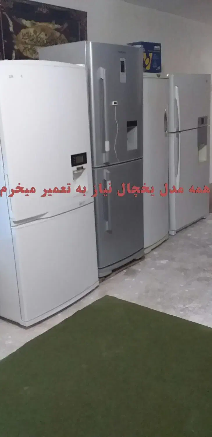 همه مدل یخچال و ساید خراب|یخچال و فریزر|زنجان, |دیوار