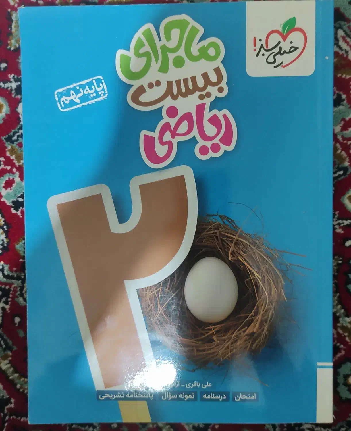 ریاضی نهم|کتاب و مجله آموزشی|مهاجران, |دیوار