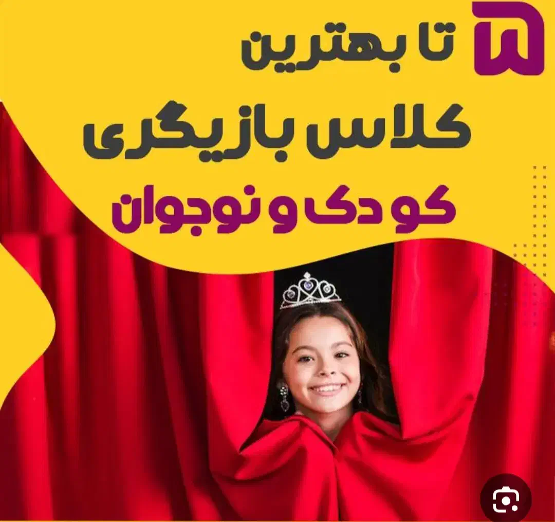 تست بازیگری کودک|خدمات آموزشی|قم, صفائیه|دیوار