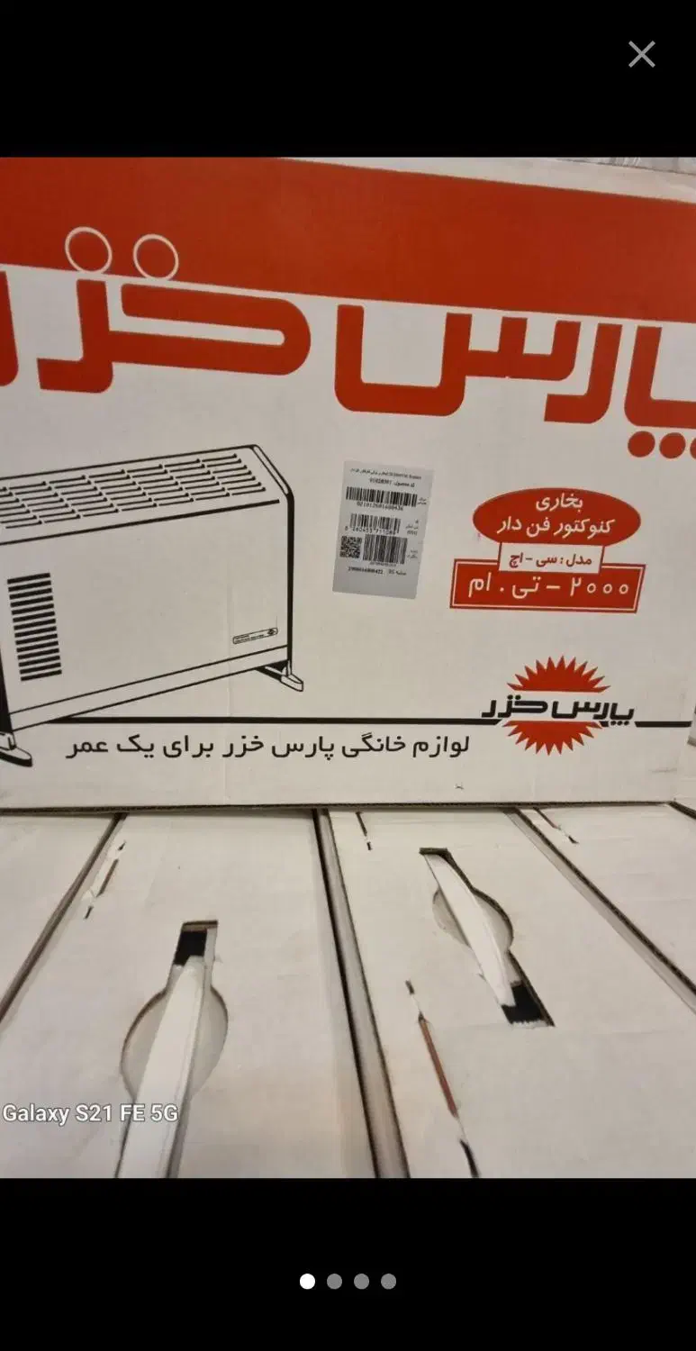 بخاری برقی پارس خزر TMوTLهیترفن دار گارانتی  آکبند|بخاری، هیتر، شومینه|تهران, امین حضور|دیوار