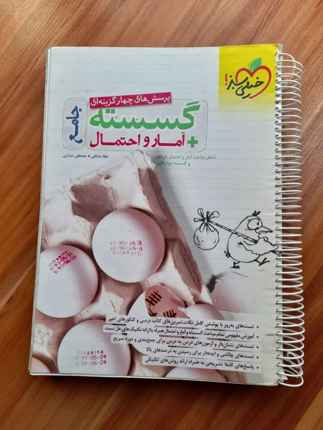 گسسته و آمار و احتمال جامع ، سیمی شده|کتاب و مجله آموزشی|تهران, جوادیه تهرانپارس|دیوار
