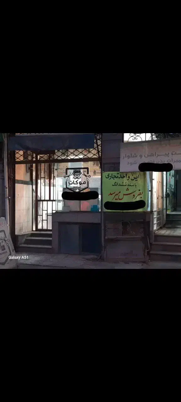 فروش مغازه ۱۸ متری|فروش مغازه و غرفه|مینودشت, |دیوار