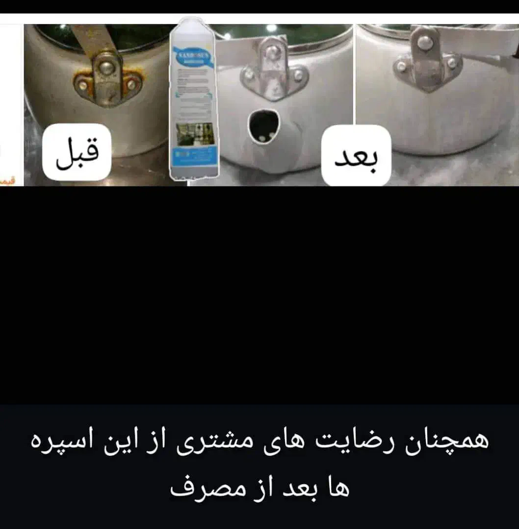 اسپره تمیز کننده نانو|مواد شوینده و دستمال کاغذی|شوشتر, |دیوار