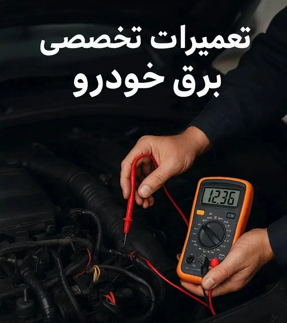 باطریساز مکانیک شبانه روزی باطری سازی مکانیکی سیار|خدمات موتور و ماشین|قم, بلوار امین و ساحلی|دیوار