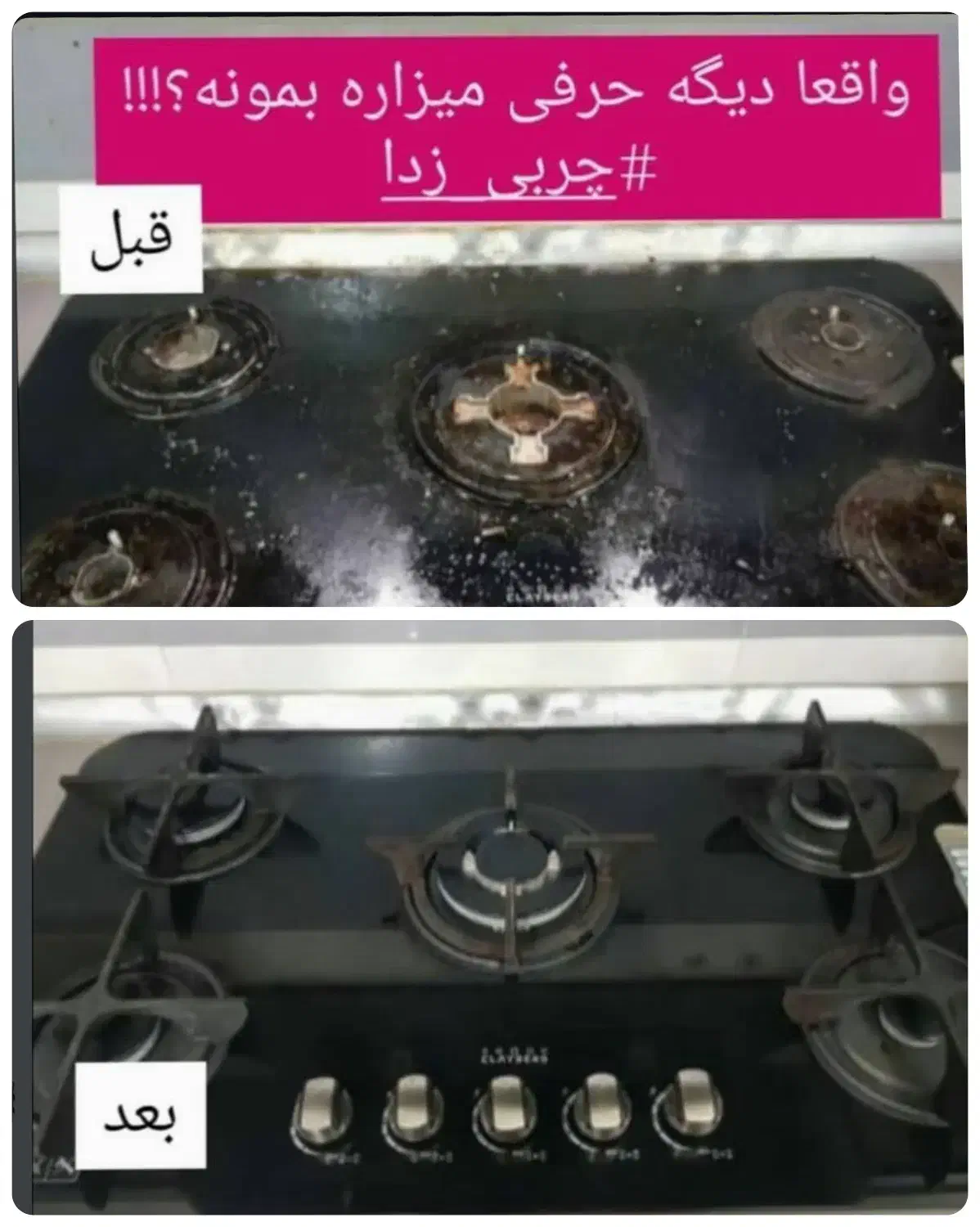 چربی زدا گاز و...|مواد شوینده و دستمال کاغذی|خمینی‌شهر, |دیوار