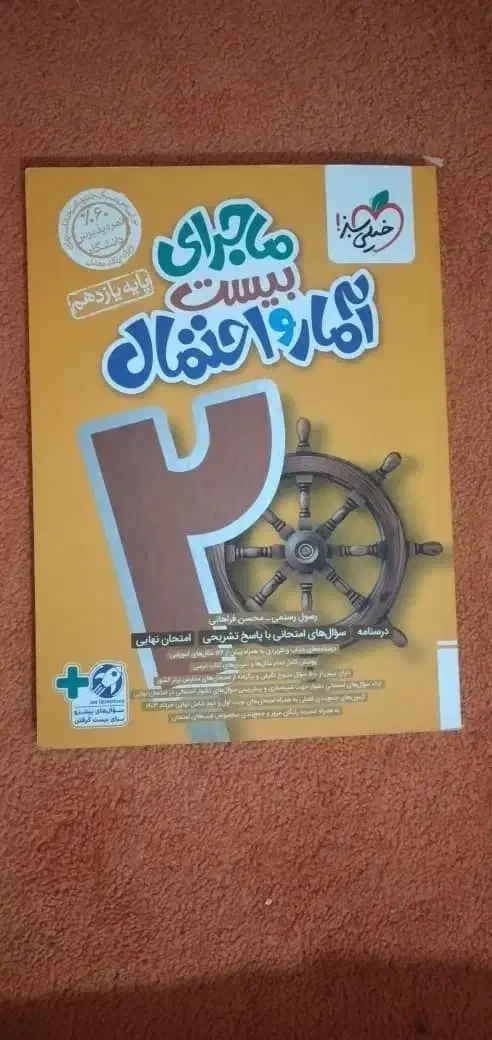 کتاب کمک درسی|کتاب و مجله آموزشی|اهواز, بهارستان|دیوار