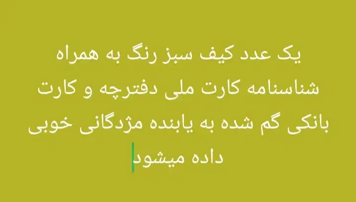 گم شده|اشیا|یاسوج, |دیوار