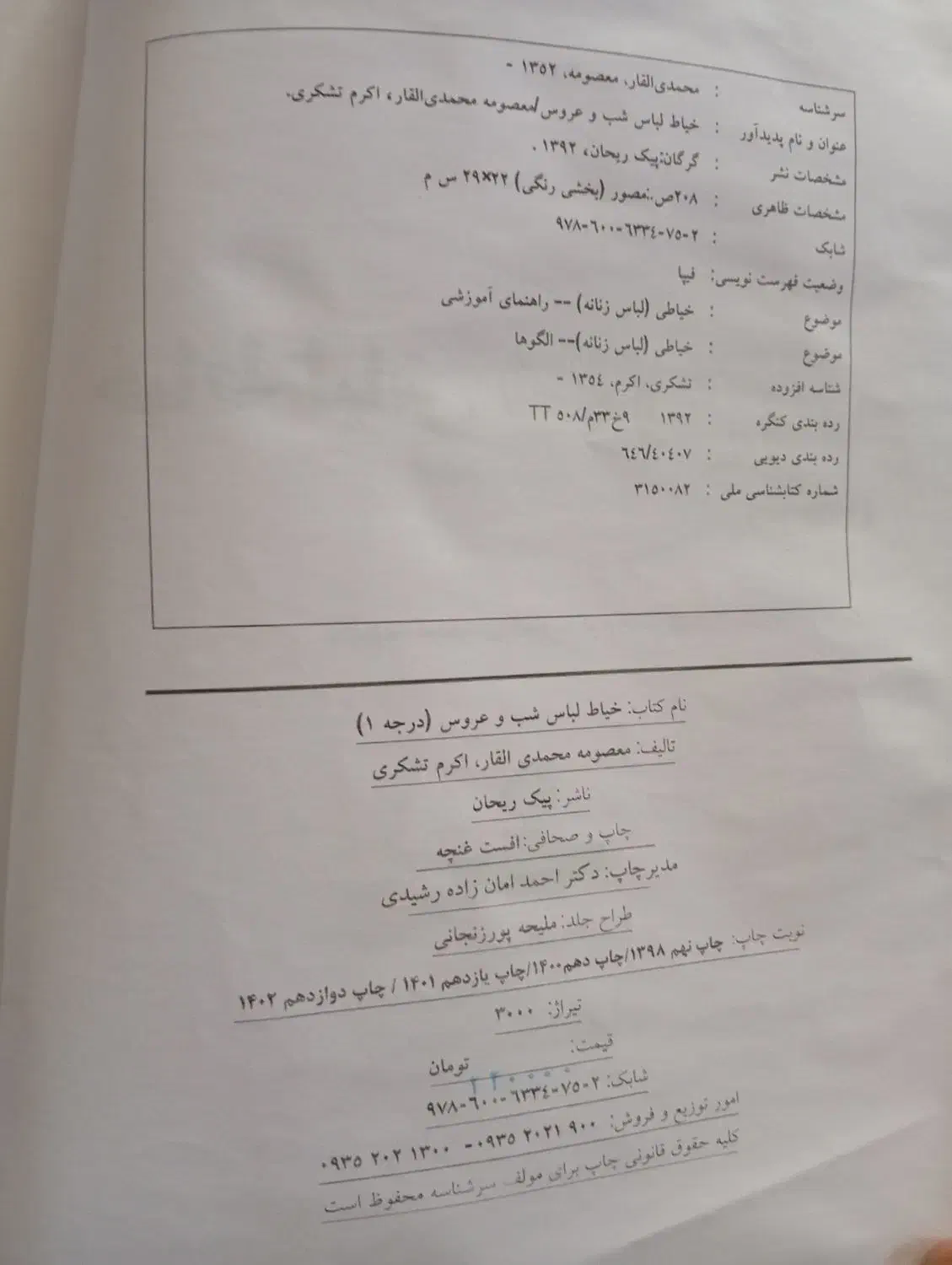 کتاب لباس شب و عروس|کتاب و مجله آموزشی|زارچ, |دیوار