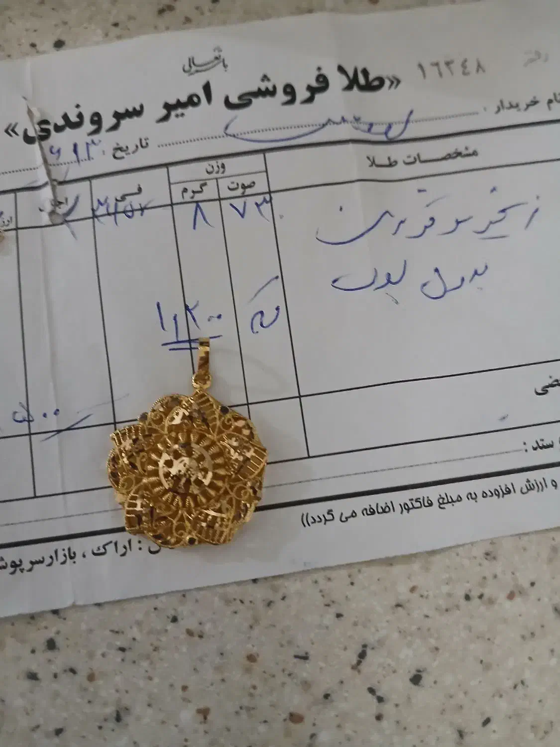 مدال|جواهرات|اراک, |دیوار