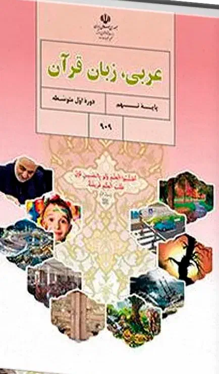 تدریس خصوصی عربی هفتم و نهم|خدمات آموزشی|سراوان, |دیوار