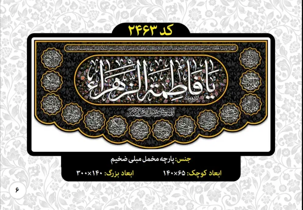 فروش عمده پرچم و کتیبه ایام فاطمیه|خدمات پیشه و مهارت|قنوات, |دیوار