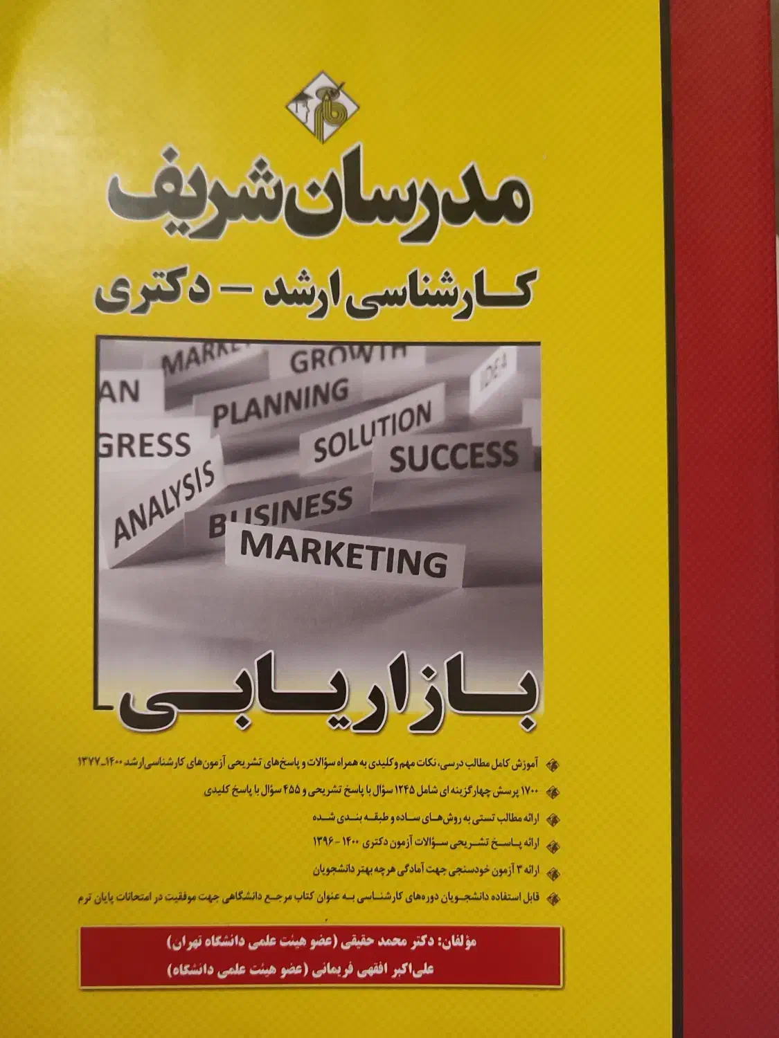 پکیج کارشناسی ارشد مدیریت مدرسان شریف|کتاب و مجله آموزشی|تهران, شکوفه|دیوار