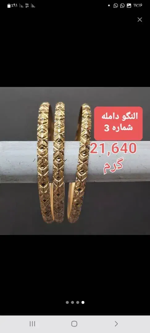 فروش النگو و گردنی ودسبند|جواهرات|کازرون, |دیوار