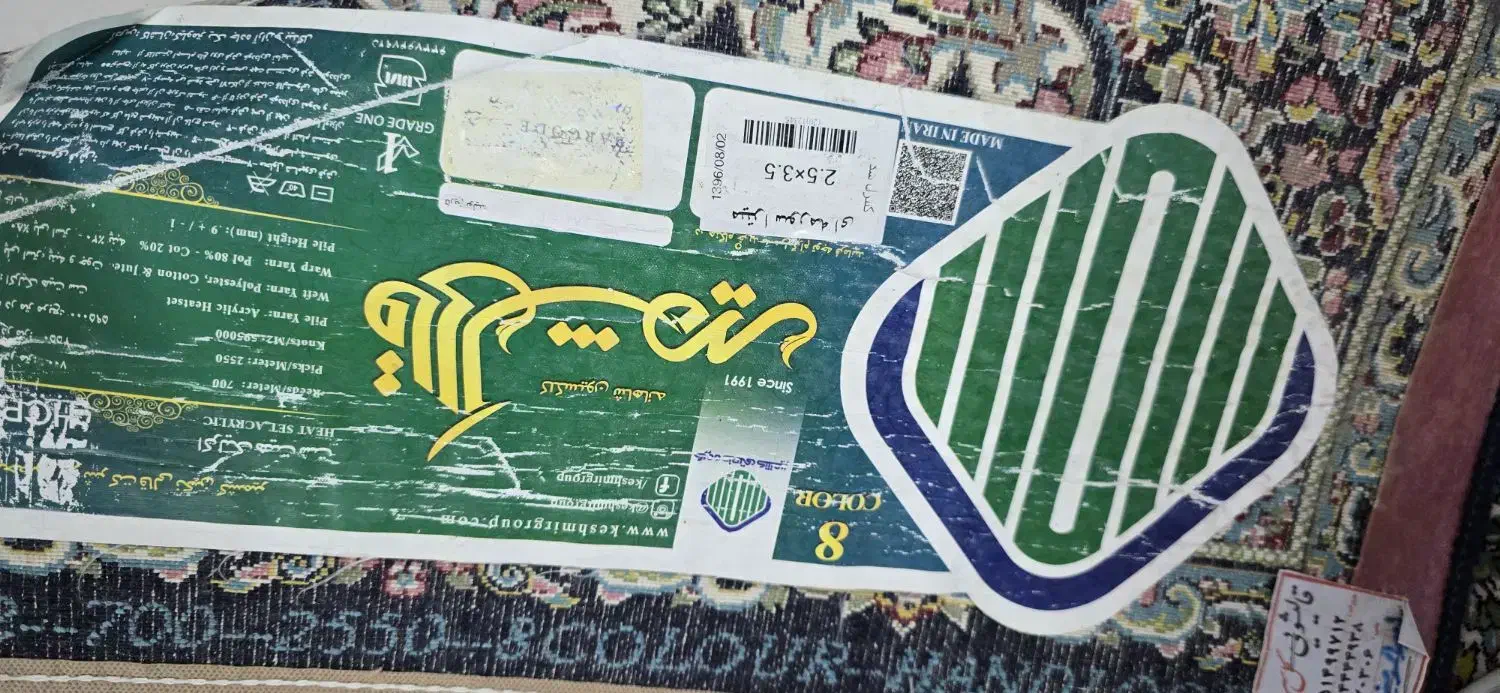 فرش|فرش|زاهدان, |دیوار