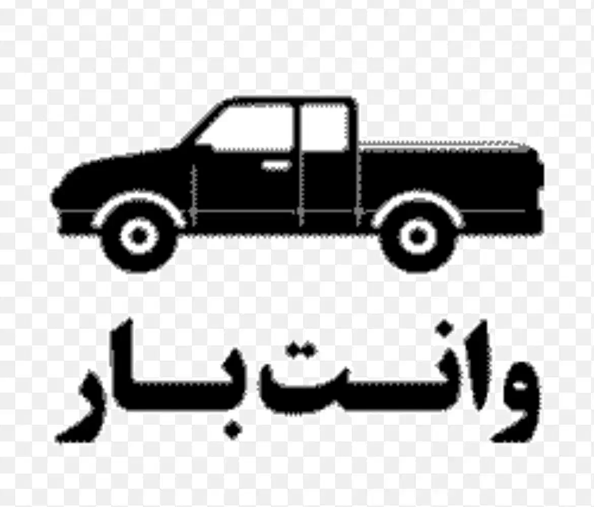 وانت بار سیار جابه جایی|خدمات حمل و نقل|بوشهر, |دیوار