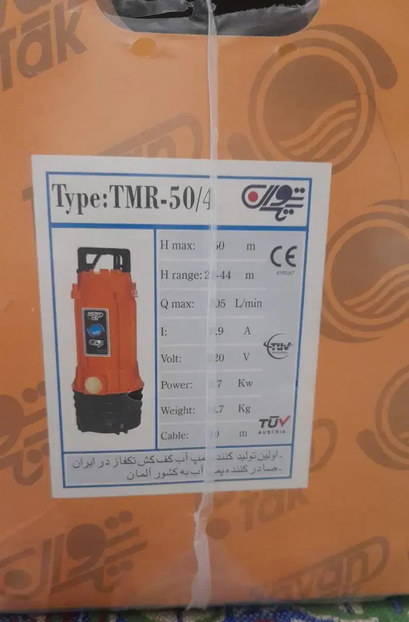 کف کش  TMR-50/4  توان تک زیر قیمت|مصالح و تجهیزات ساختمان|دماوند, دماوند|دیوار