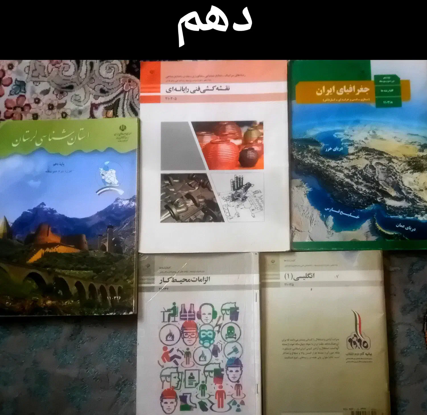 کتاب درسی رشته فنی|کتاب و مجله آموزشی|خرم‌آباد, |دیوار