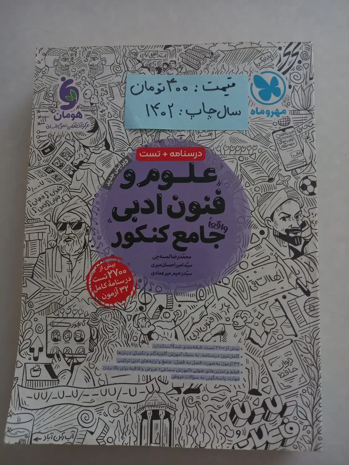 عربی جامع مهروماه علوم و فنون جامع مهروماه|کتاب و مجله آموزشی|مشهد, الهیه|دیوار