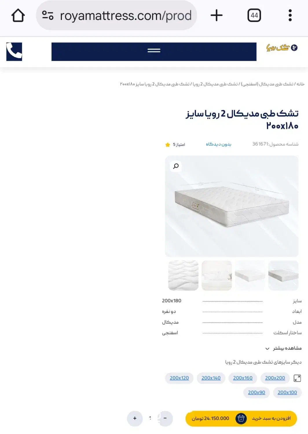 تشک طبی مدیکال ۲ رویا ـ دو نفره-تمیز و سالم|تشک تختخواب|شیراز, تحویلی|دیوار