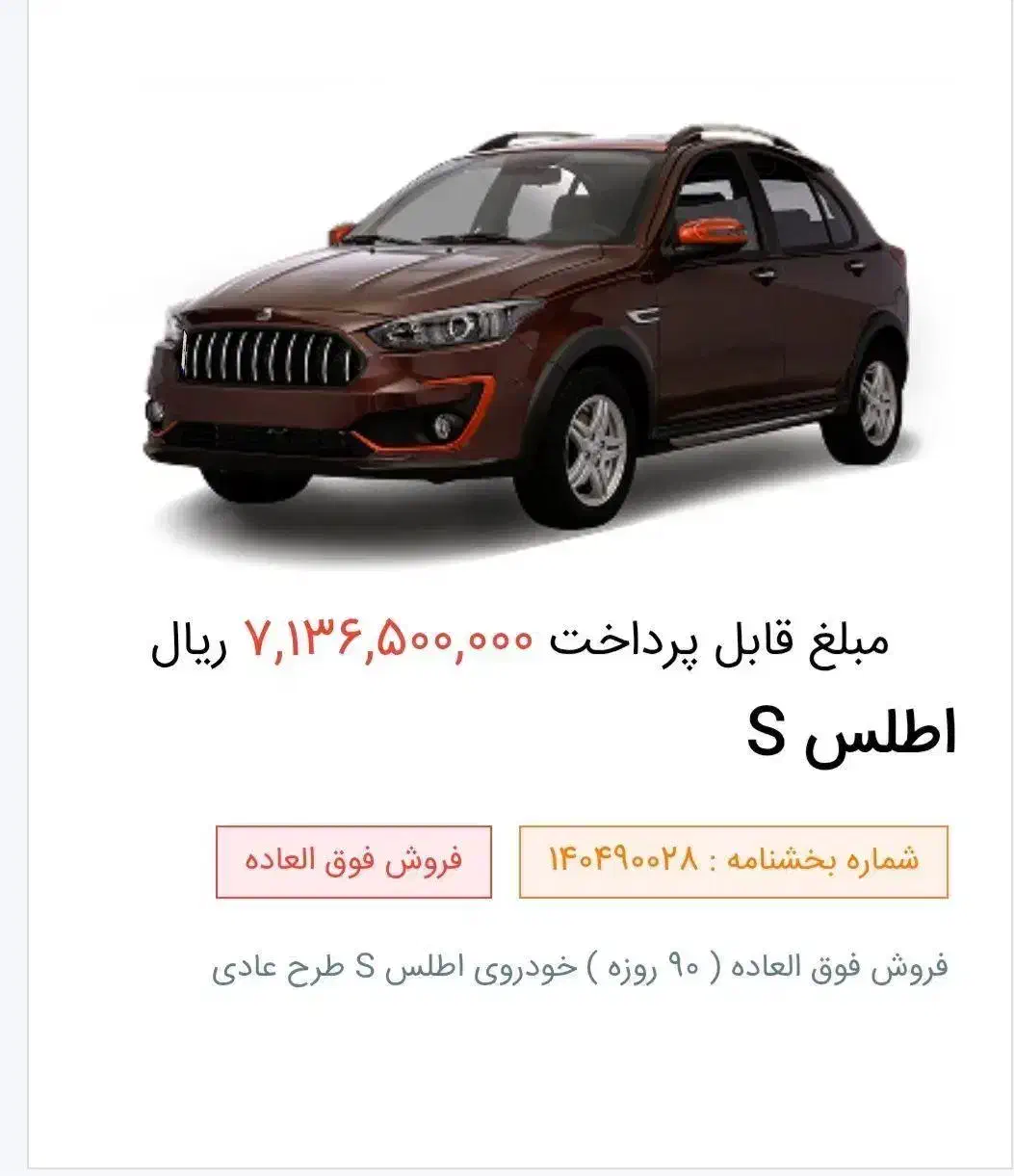 حواله یکدستگاه اطلس s|خودرو سواری و وانت|فردیس, شهرک شهید حسینی|دیوار