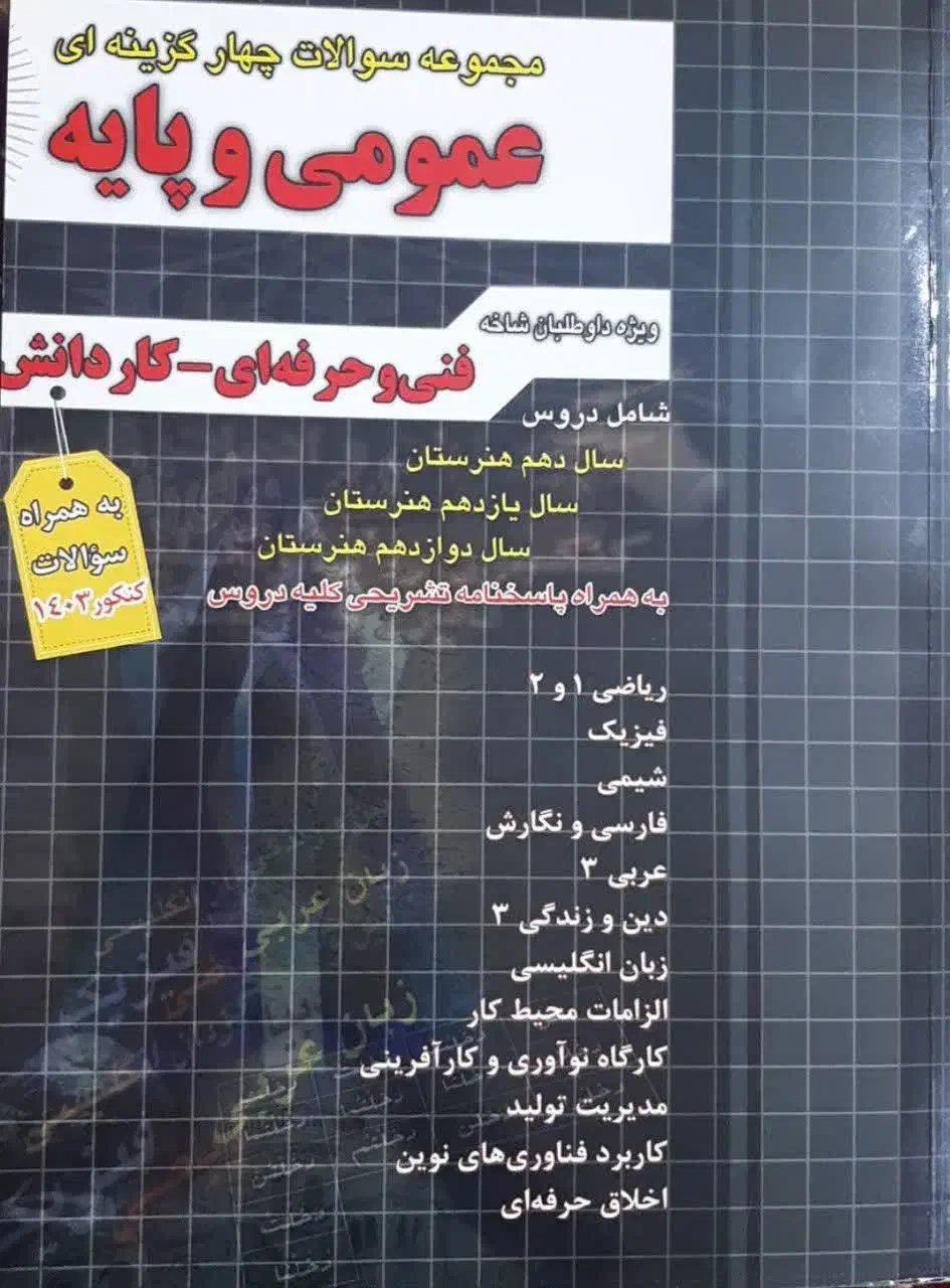 کتاب تست و درسنامه چهارخونه|کتاب و مجله آموزشی|شیراز, کوشک میدان|دیوار