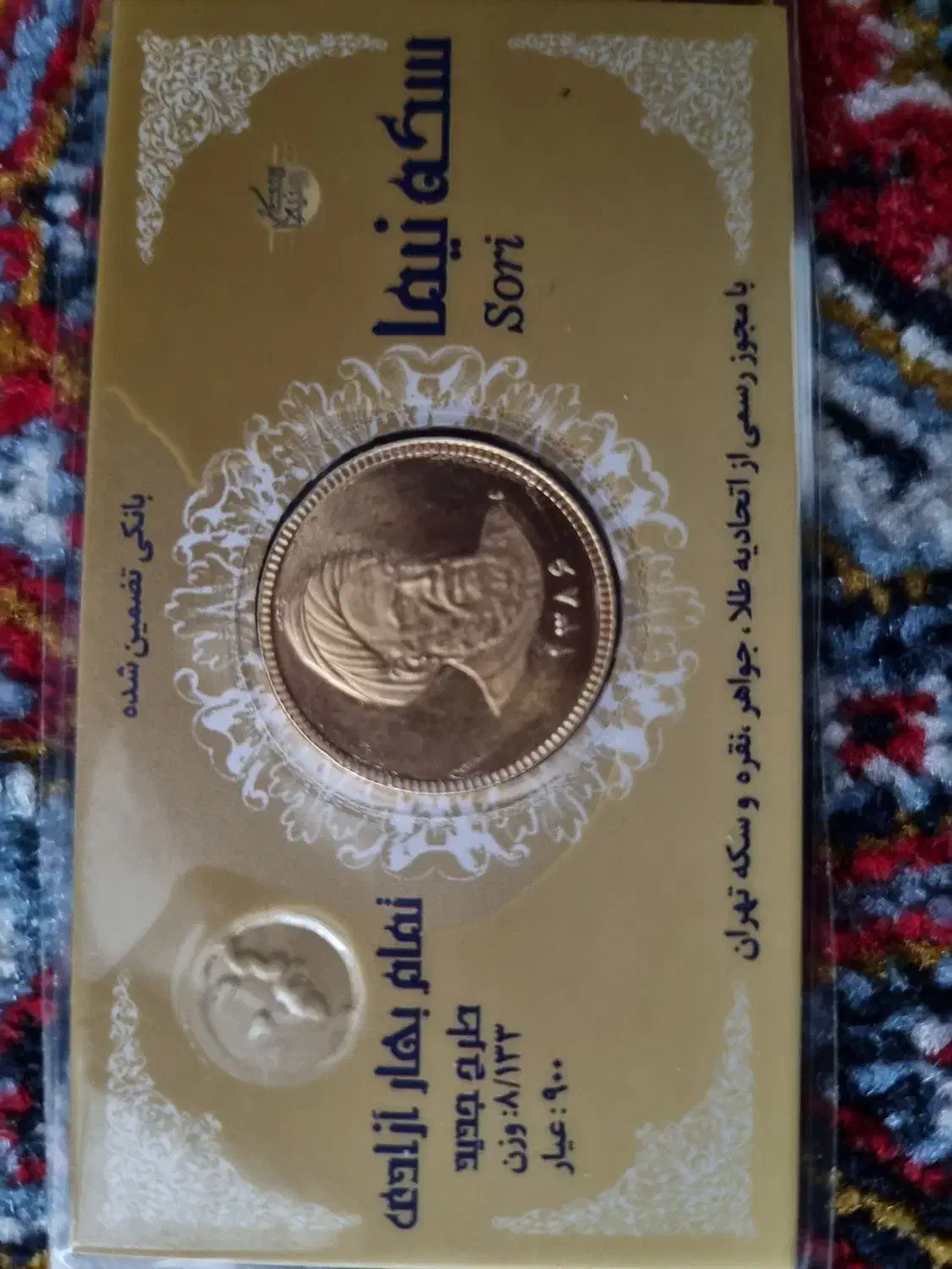 دو عدد سکه امامی ۳۰۰ تومن زیر قیمت تابلو|جواهرات|جهرم, |دیوار