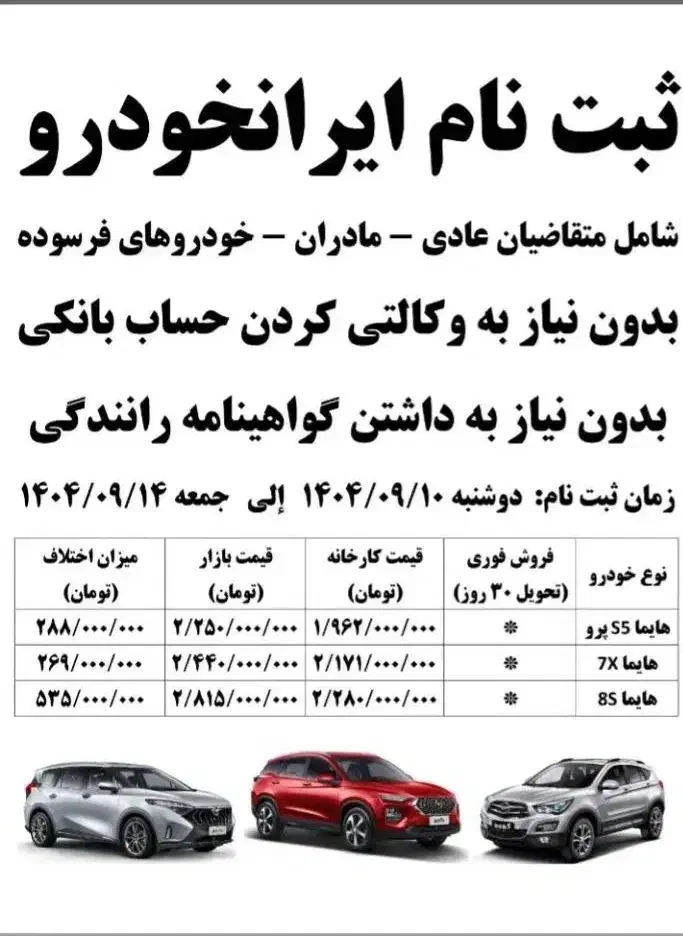 ثبت نام ایران خودرو|خدمات رایانه‌ای و موبایل|گنبد کاووس, |دیوار