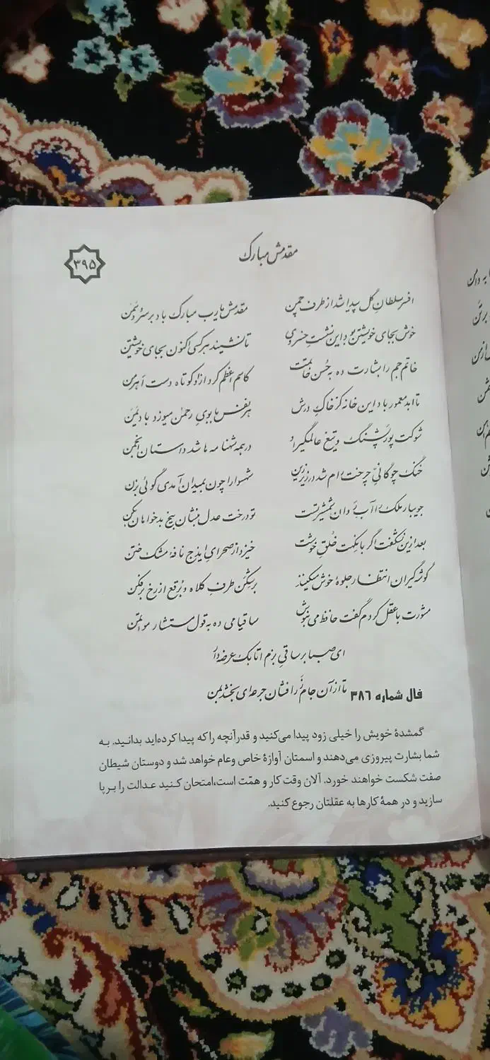 دیوان حافظ|کتاب و مجله ادبی|کرمانشاه, |دیوار