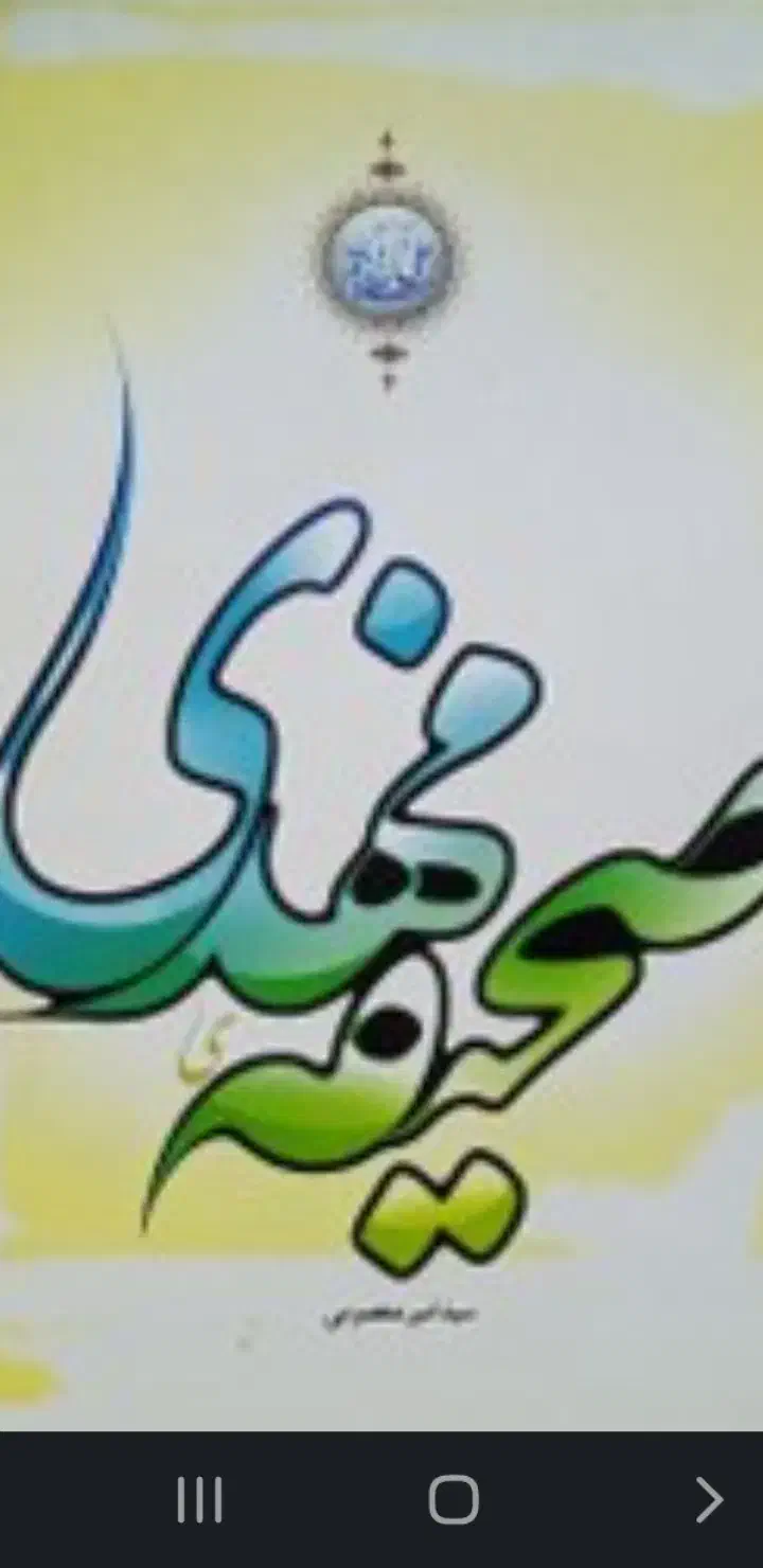 کتاب آخر الزمان|کتاب و مجله مذهبی|قرچک, مهدیه|دیوار