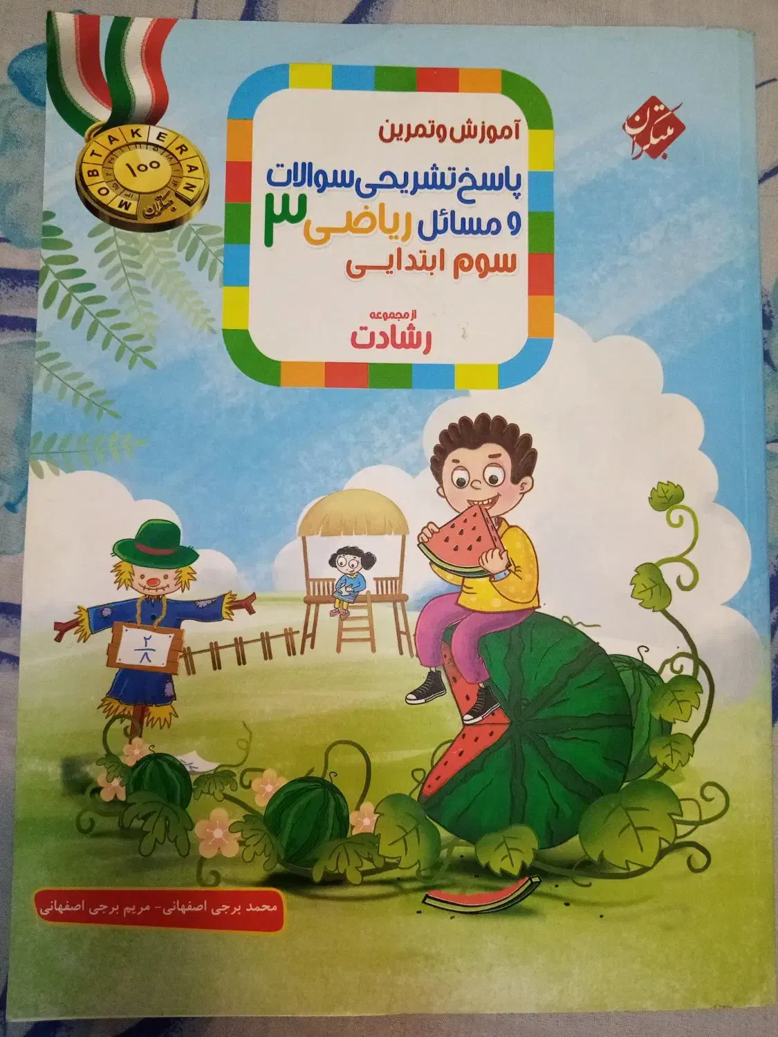 کتاب ریاضی سوم مبتکران|کتاب و مجله آموزشی|تهران, منیریه|دیوار