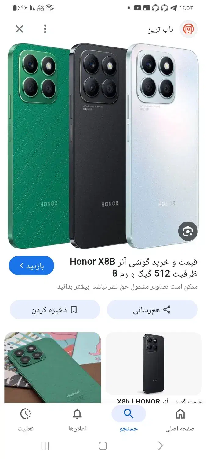 گوشی آنر ایکس 8b|موبایل|زابل, |دیوار