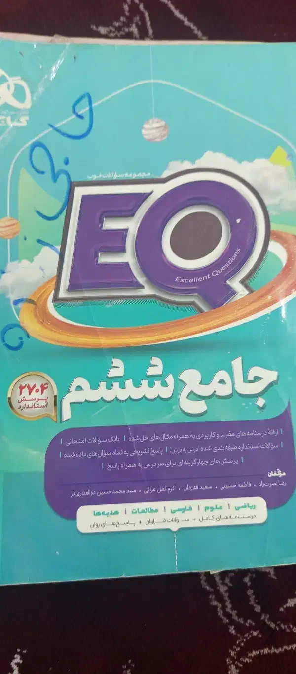 جامع ششم|کتاب و مجله آموزشی|کوهدشت, |دیوار