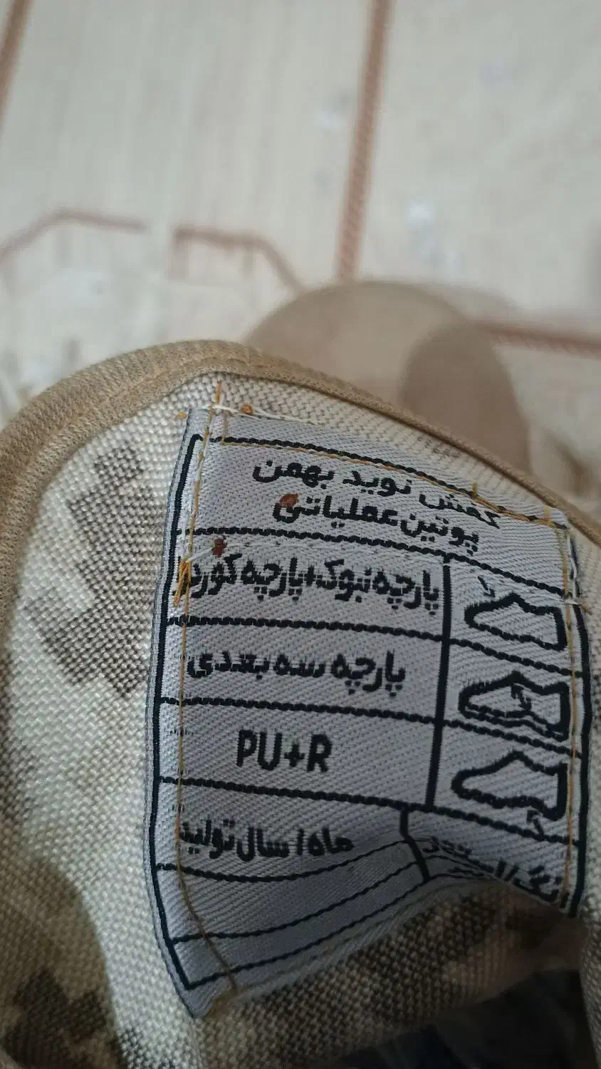 پوتین خاکی بهمن|کیف، کفش، کمربند|مسجد سلیمان, |دیوار