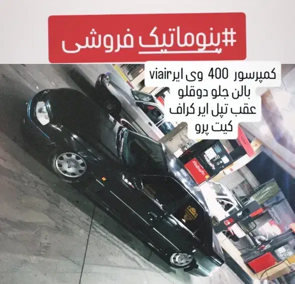 لوازم پنوماتیک سینی باک بوق بادی|قطعات یدکی و لوازم جانبی|قرچک, فردیس|دیوار