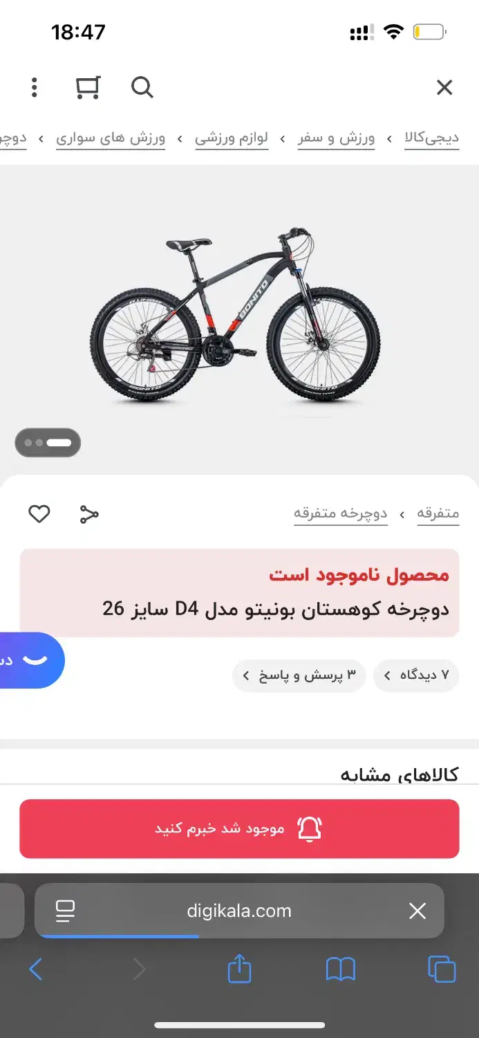 دوچرخه سایز۲۶|دوچرخه، اسکیت، اسکوتر|اصفهان, شاهد|دیوار