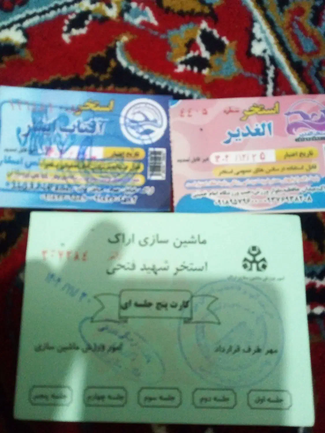 بلیط استخر|بلیت ورزشی|اراک, |دیوار