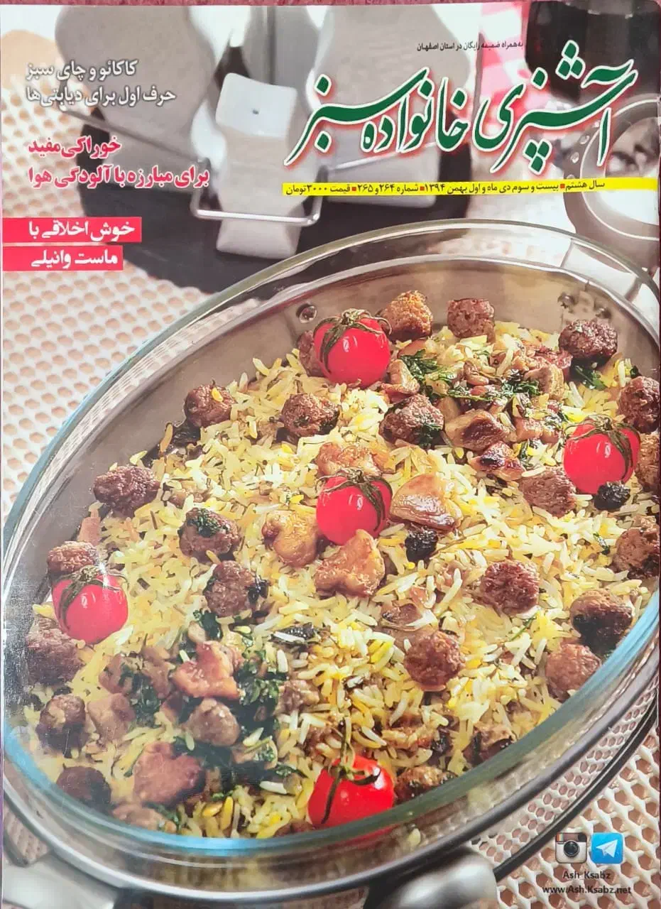 مجله آشپزی خانواده سبز|مجلات|تهران, مسعودیه|دیوار