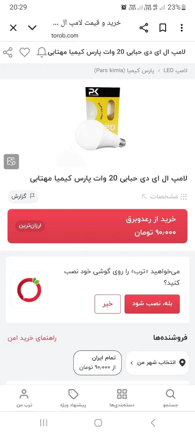 لامپ ۲۰وات ال ای دی و ۱۲وات نونو دانه شصت هزار|لامپ و چراغ|محمدشهر, شهرک پیام (مهرالبرز)|دیوار