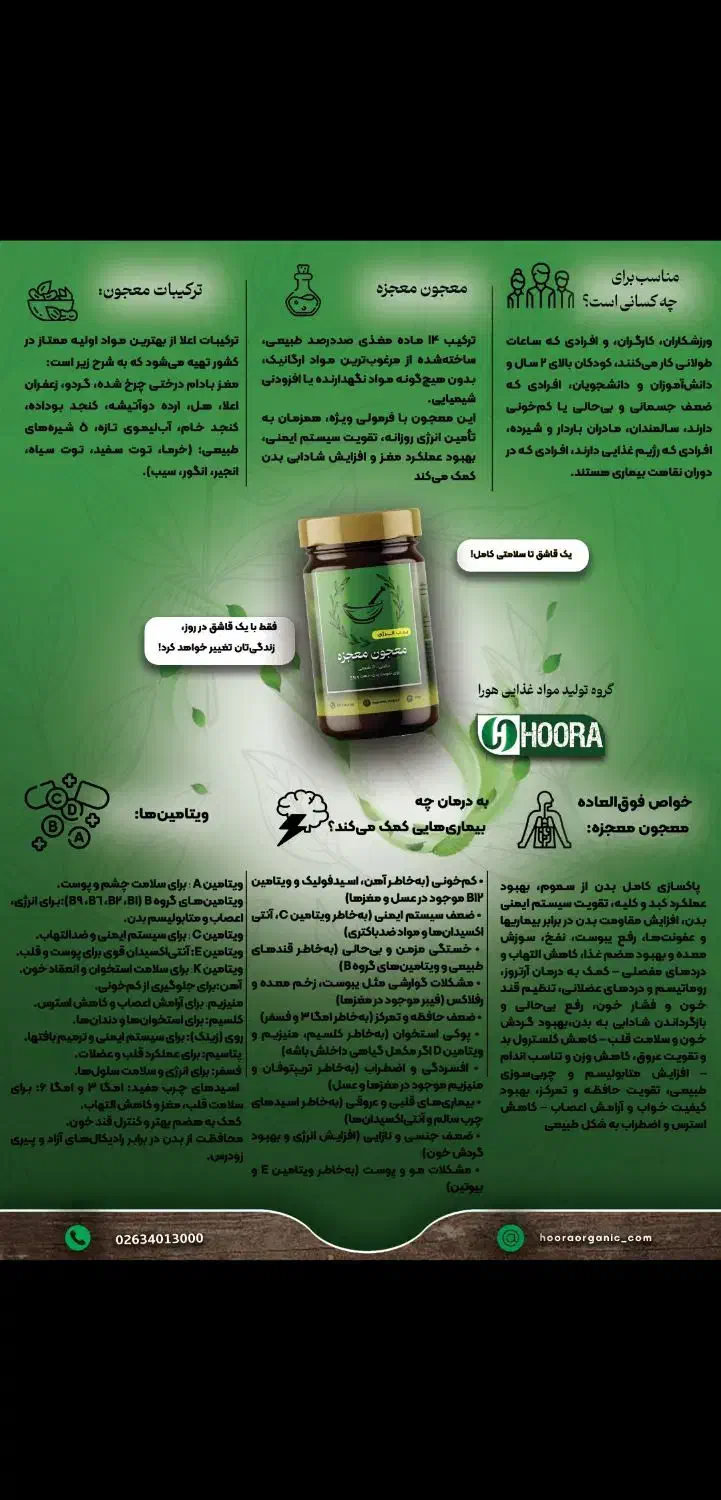 معجون معجزه|خوردنی و آشامیدنی|لاهیجان, گلستان|دیوار