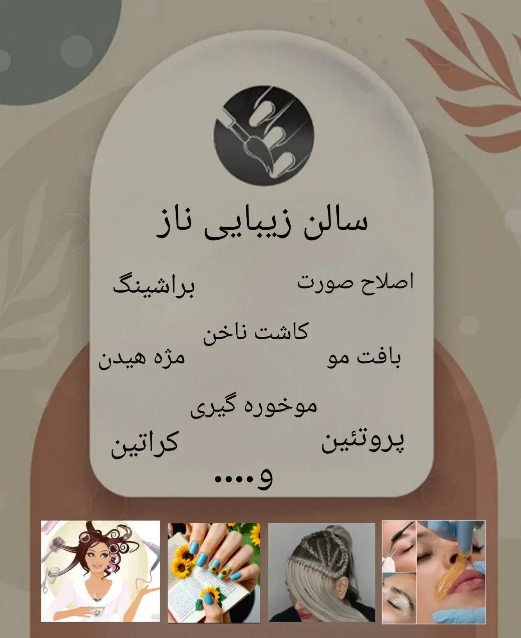 خدمات ارایشکاهی.کاشت ناخن|خدمات آرایشگری و زیبایی|رشت, نیروی دریایی|دیوار