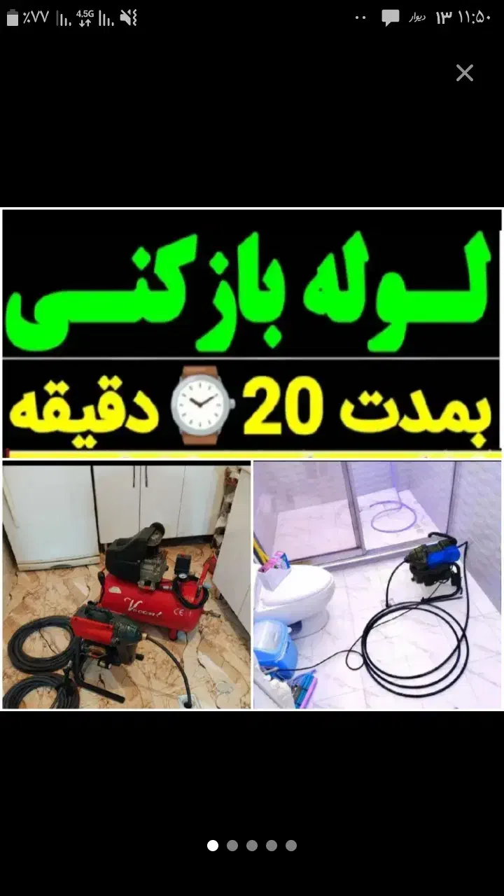 لوله بازکنی (شبانه روزی) بازدید رایگان تخفیف ویژه|خدمات پیشه و مهارت|ساوه, |دیوار