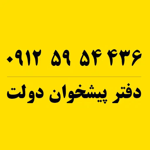 0912-59-54-436|سیمکارت|تهران, تاکسیرانی|دیوار