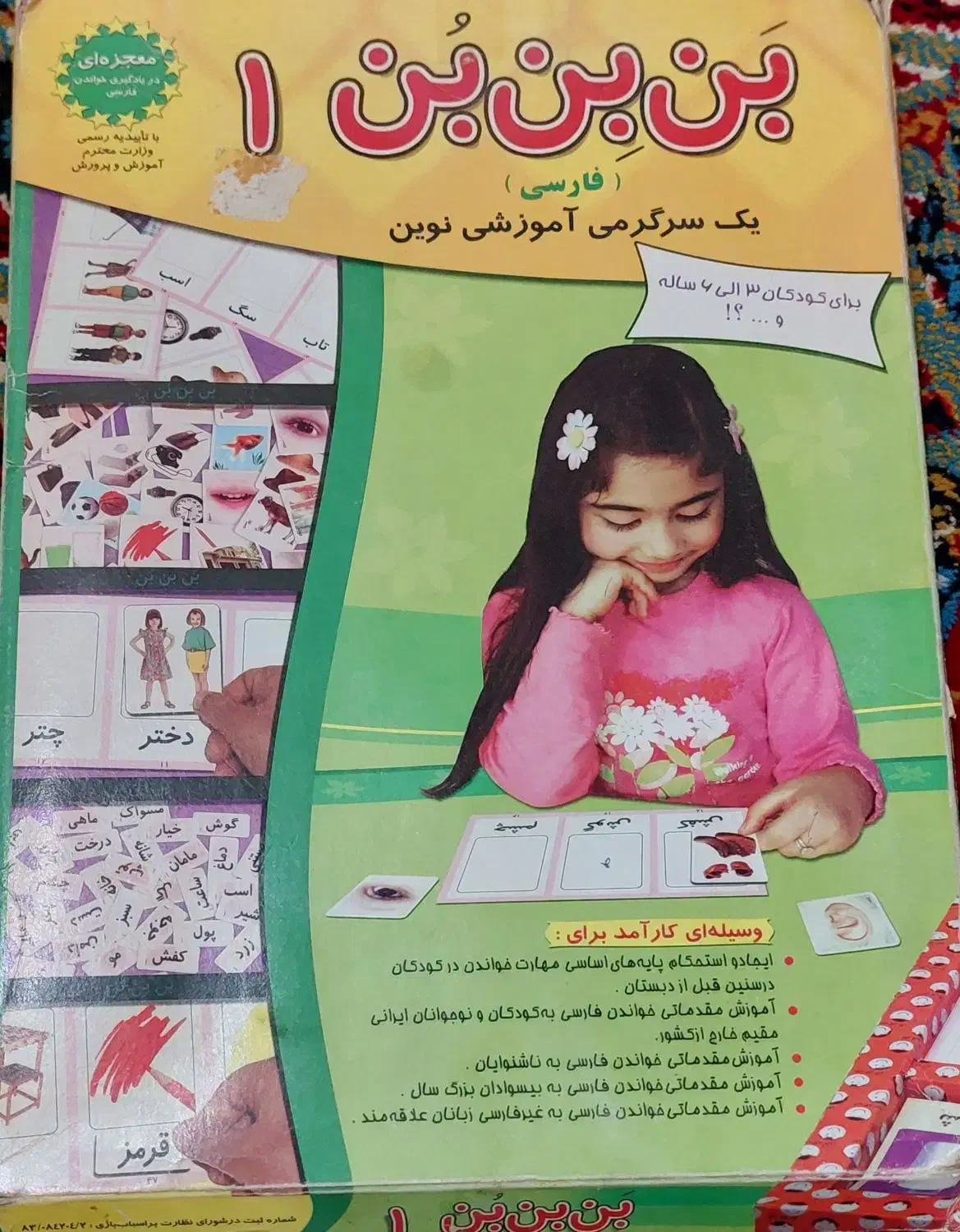 آموزش کلمات ابتدایی به پیش‌دبستانی‌ ها|کتاب و مجله آموزشی|اهواز, کارون|دیوار