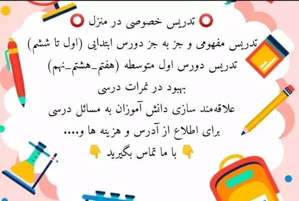تدریس خصوصی (مسکن مهر)|خدمات آموزشی|بندر امام خمینی, |دیوار