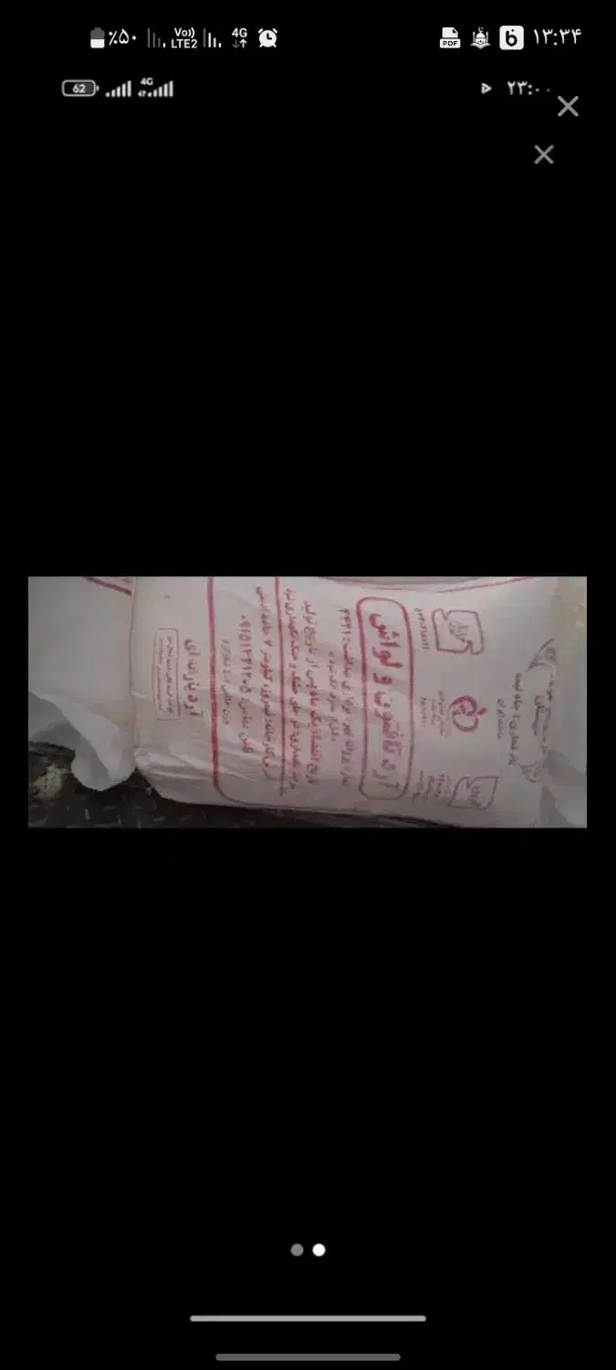 آرد فروشی|حراج|بابل, |دیوار