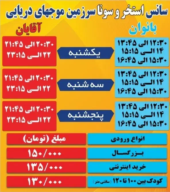 بلیط استخر و سونا سرزمین موج های دریایی|بلیت ورزشی|نجفآباد, گلدشت|دیوار