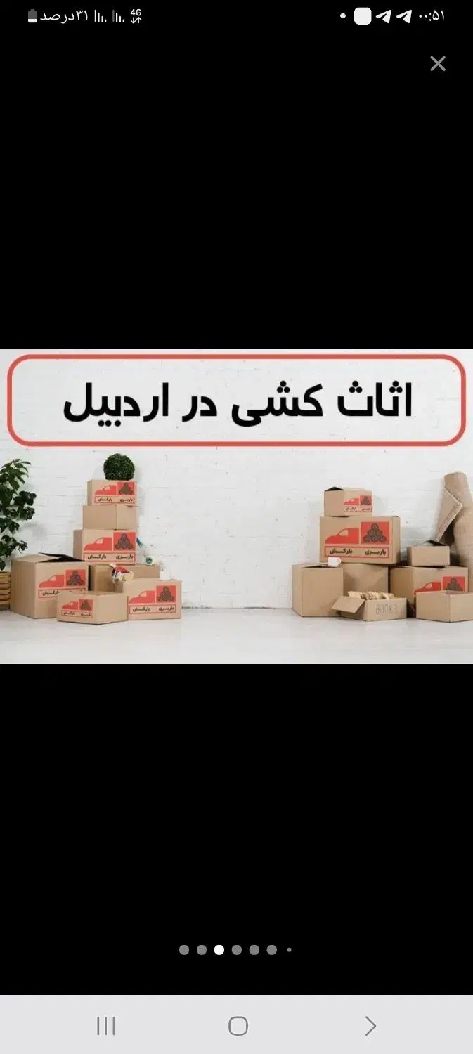 شرکت حمل ونقل ایمن بار اردبیل|خدمات حمل و نقل|اردبیل, |دیوار