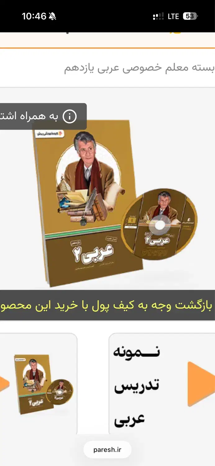 کمک درسی پرش|کتاب و مجله آموزشی|اصفهان, بوستان زاینده رود|دیوار
